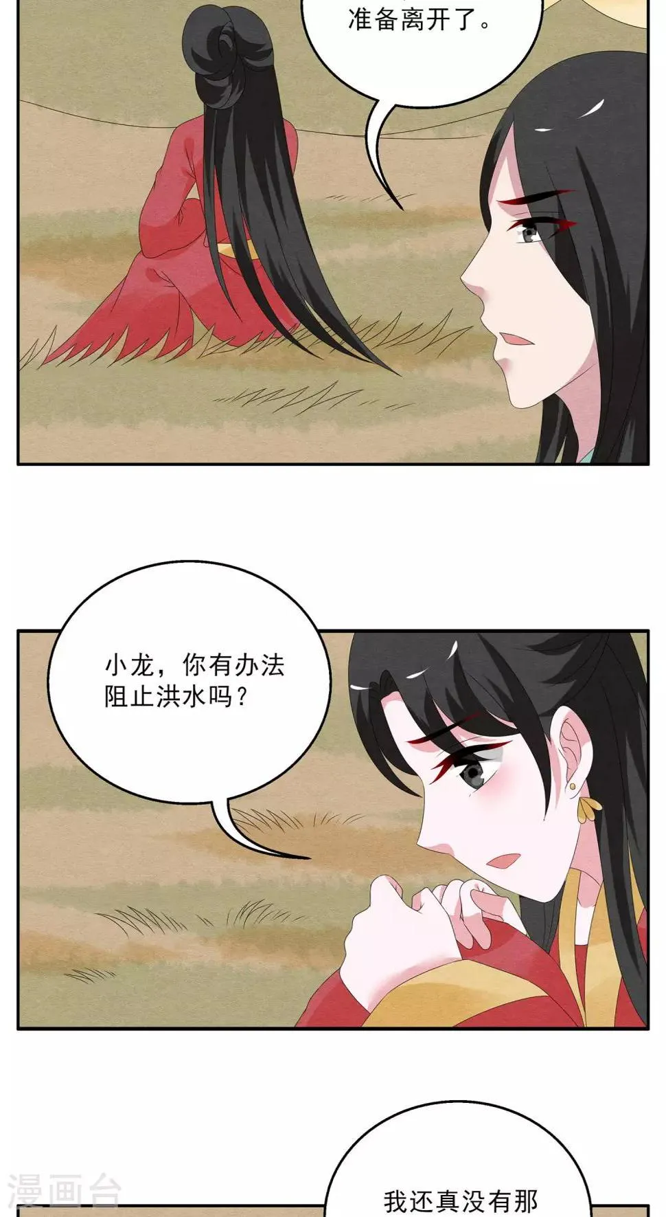 第115话 河伯(7) 第10页