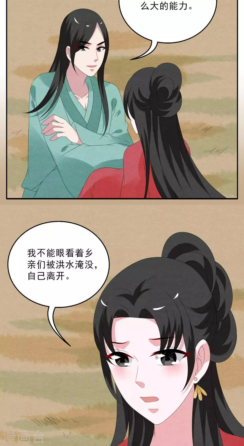第115话 河伯(7) 第11页