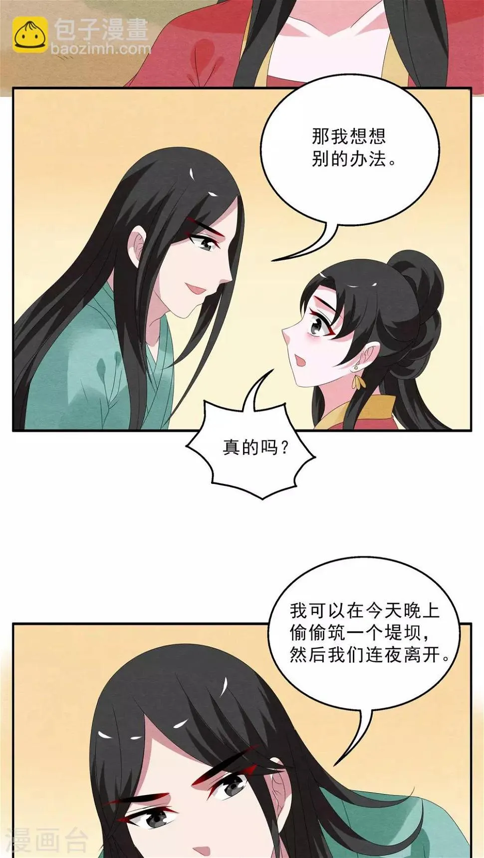 第115话 河伯(7) 第12页
