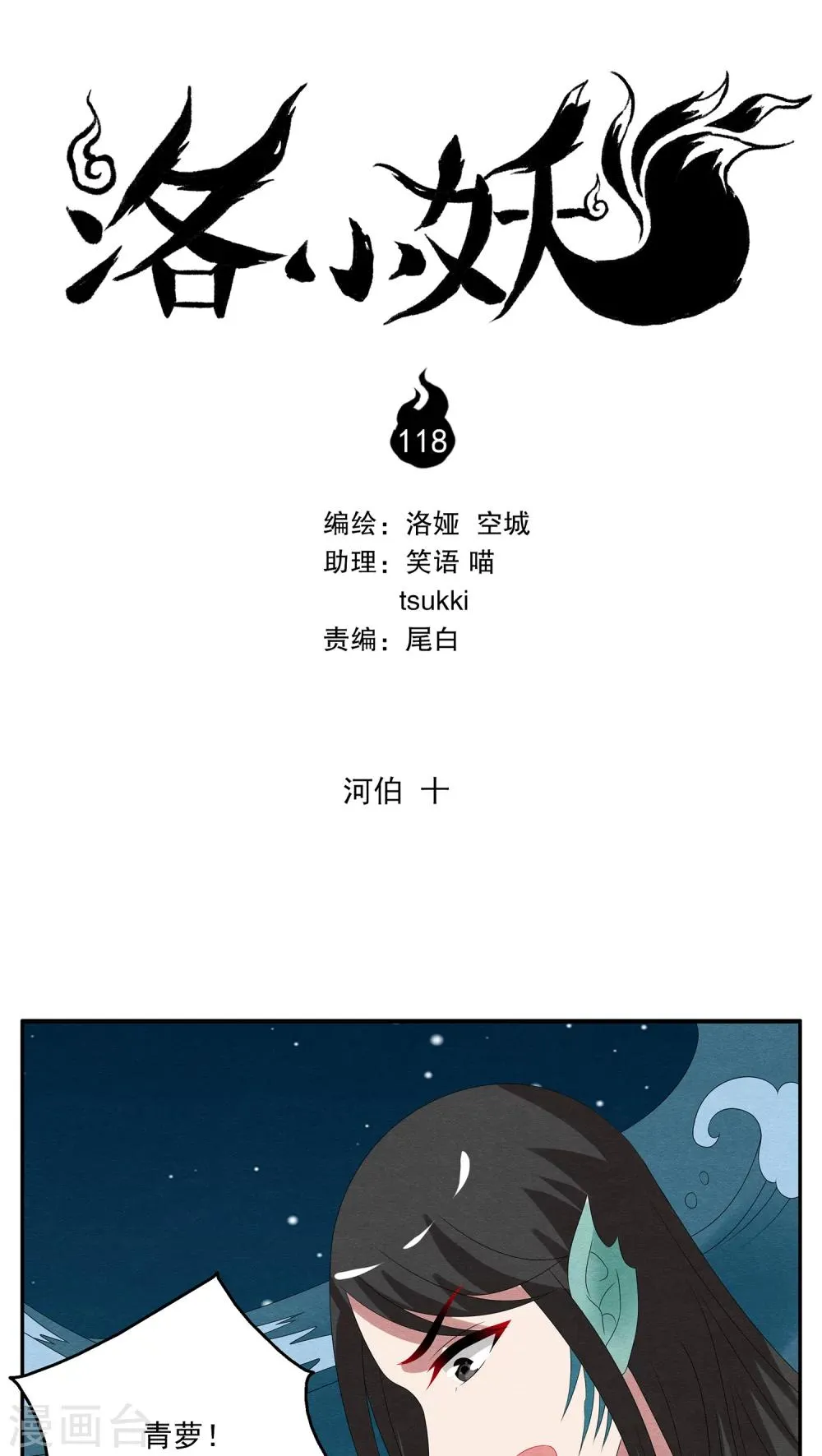第118话 河伯（10） 第1页