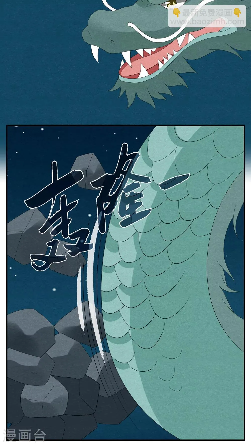 第118话 河伯（10） 第6页