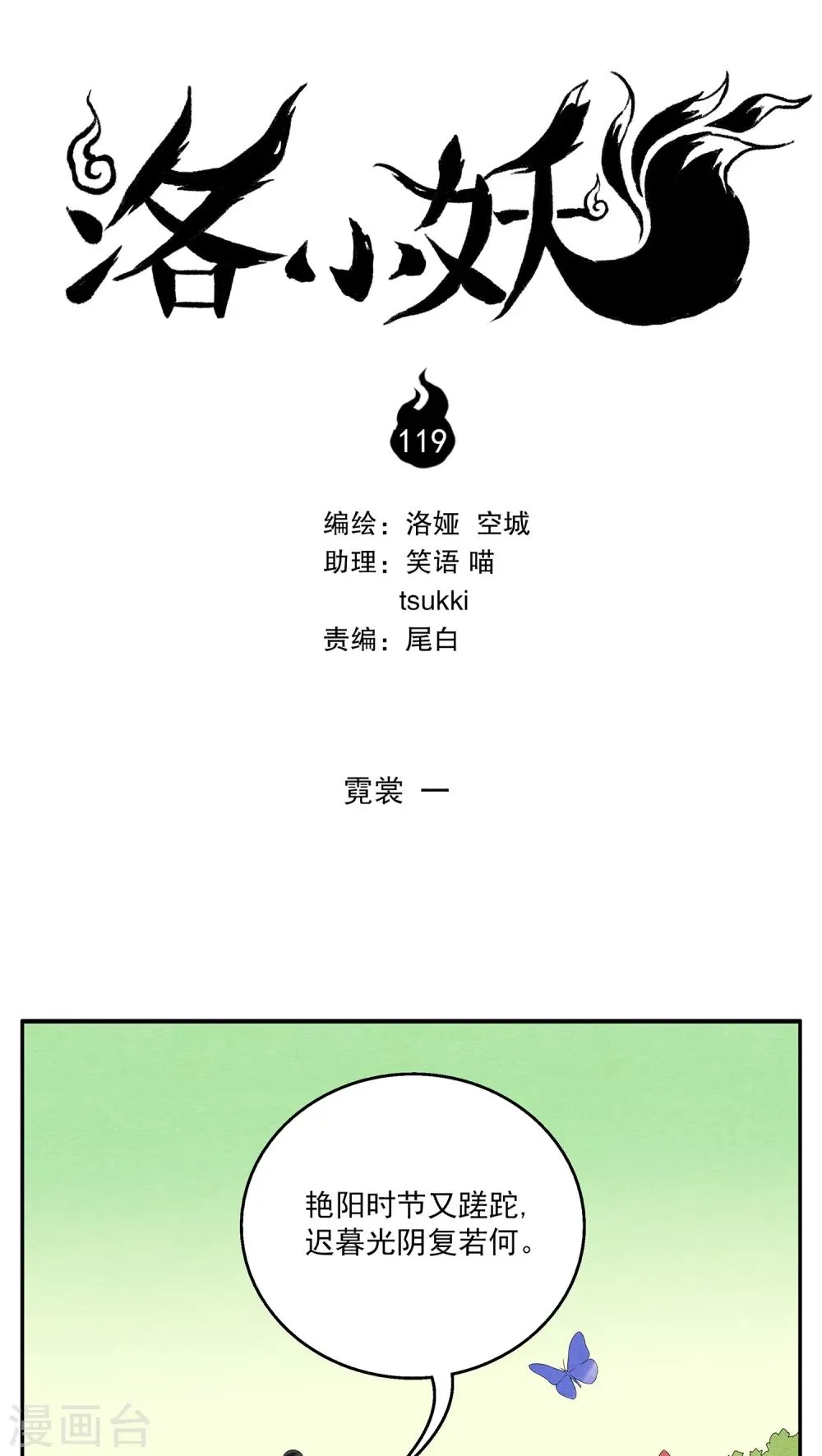 第119话 霓裳(1) 第1页