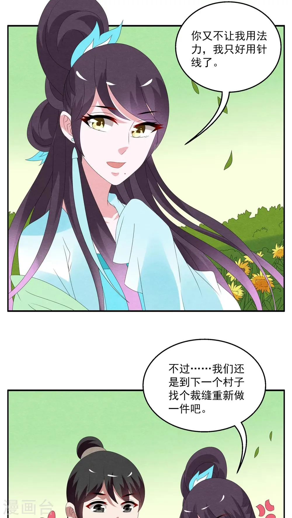 第119话 霓裳(1) 第3页