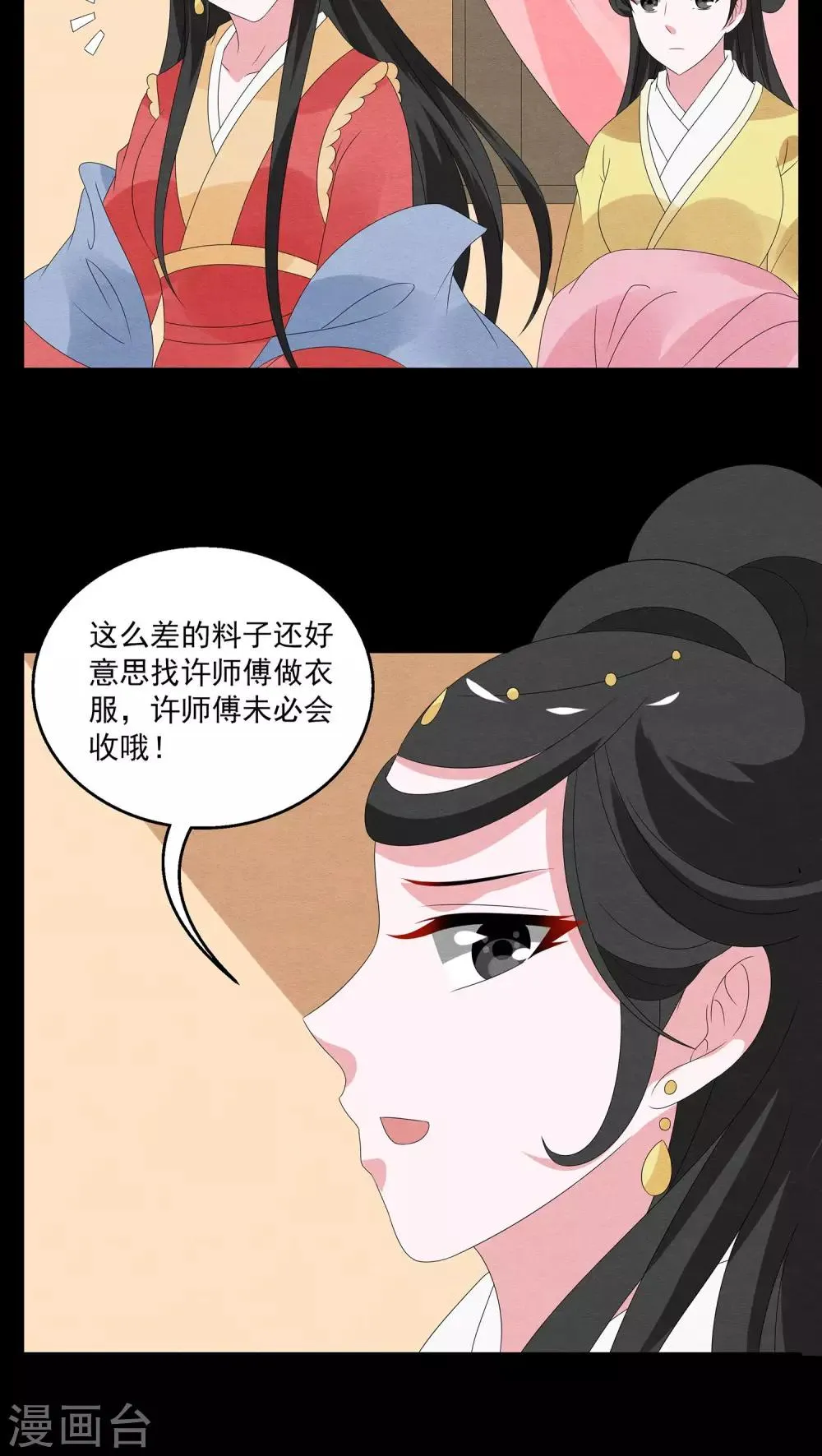 第120话 霓裳(2) 第13页