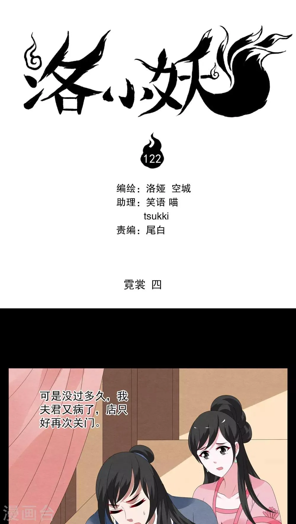 第122话 霓裳(4) 第1页