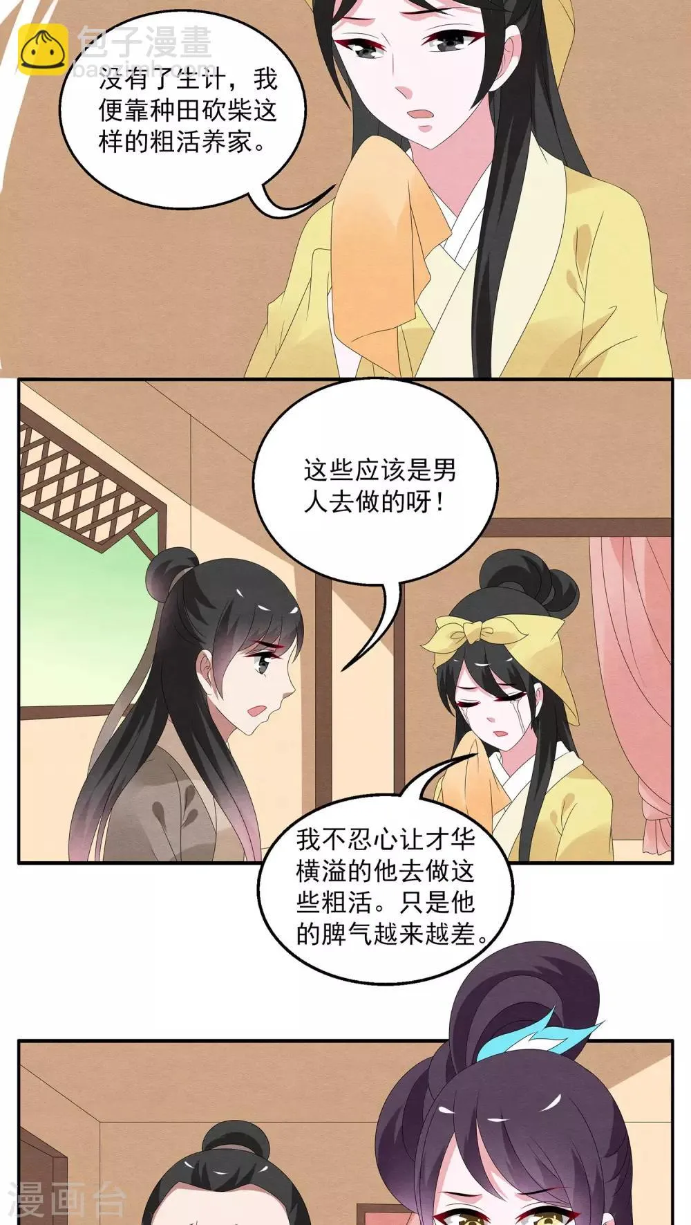 第122话 霓裳(4) 第3页