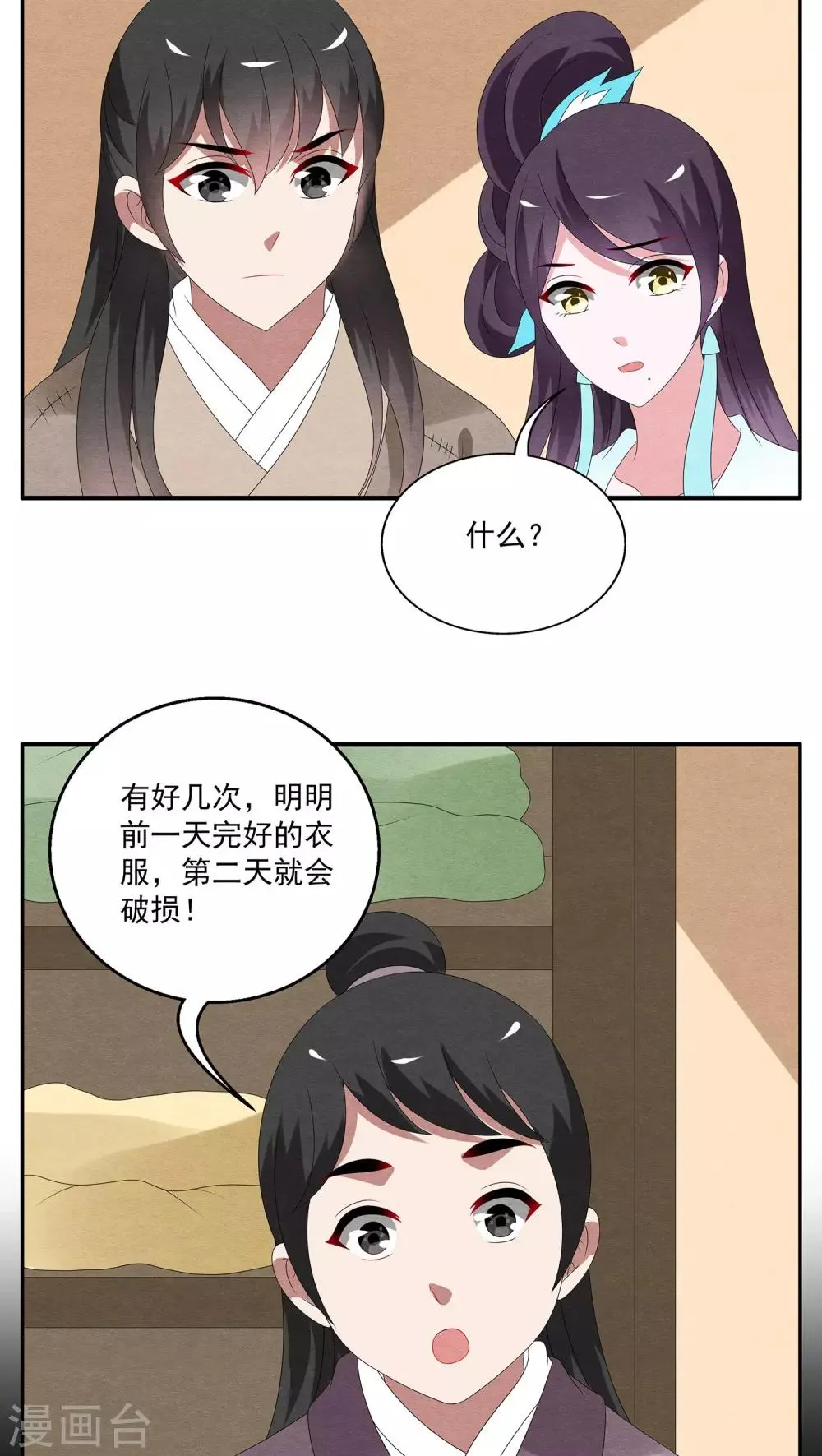 第122话 霓裳(4) 第14页