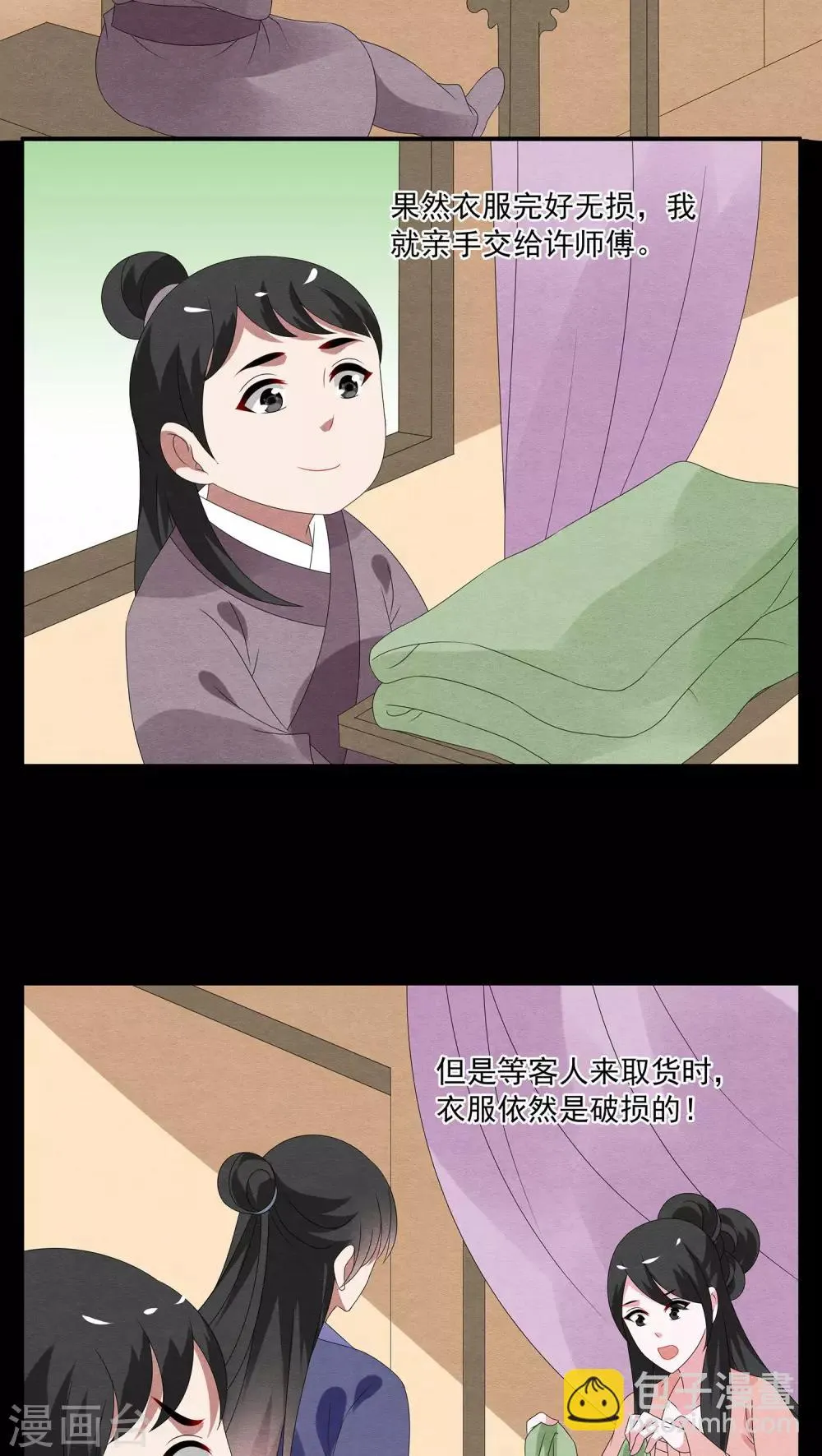 第122话 霓裳(4) 第16页