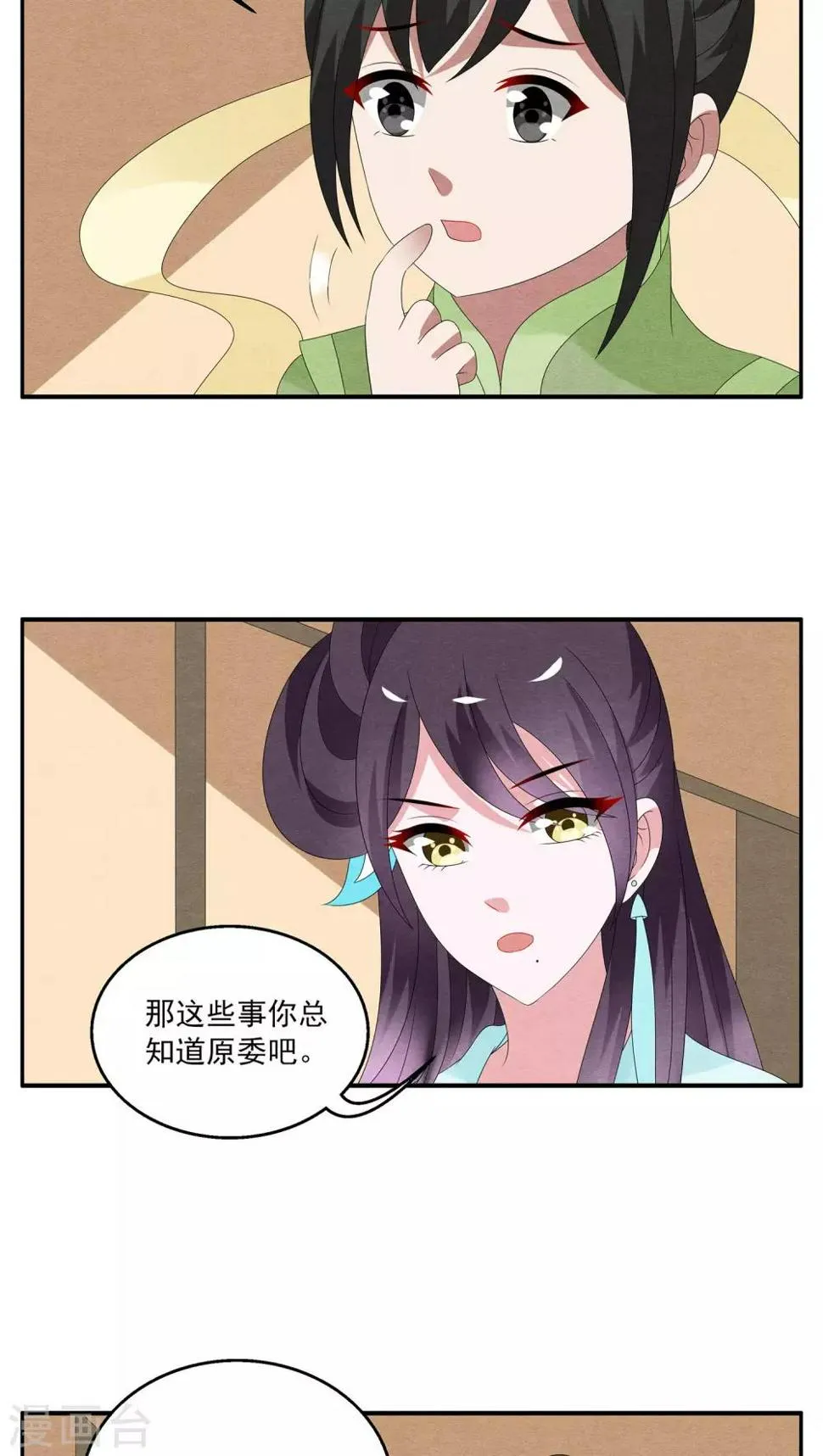 第123话 霓裳(5) 第9页