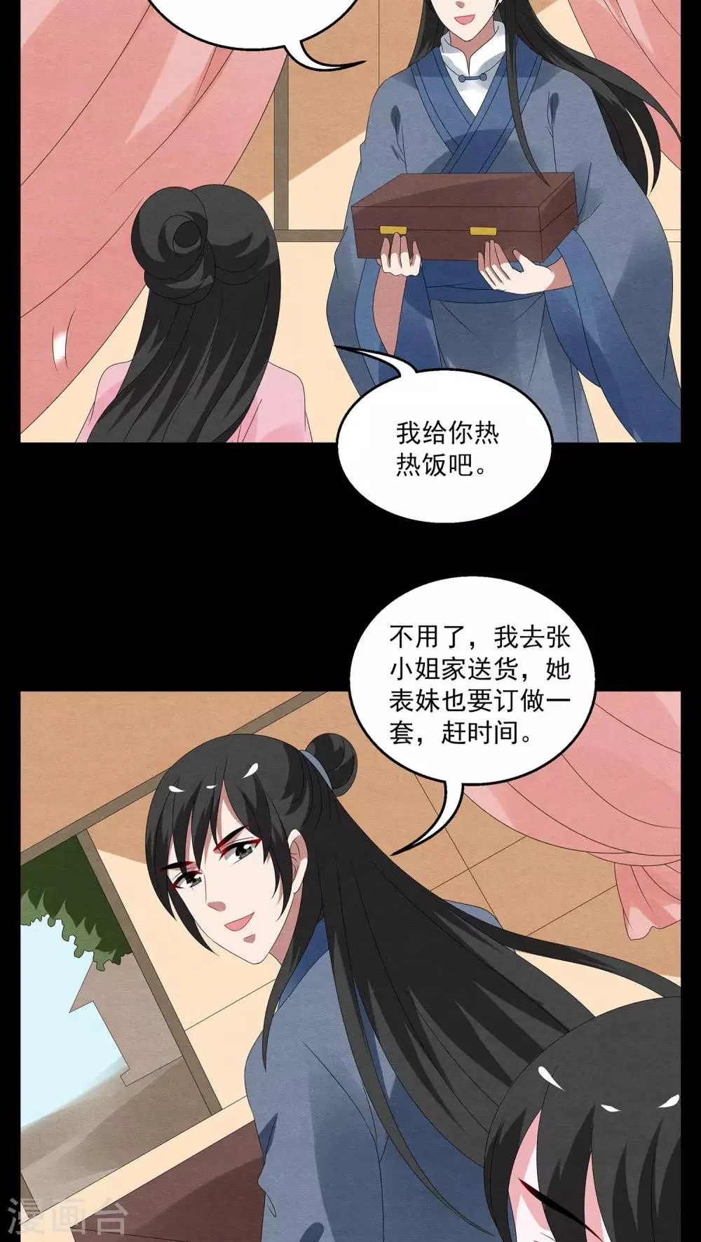 第123话 霓裳(5) 第14页