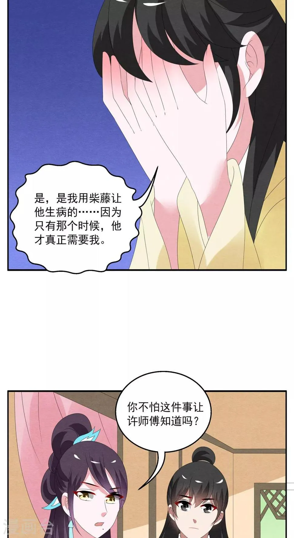 第125话 霓裳(7) 第12页