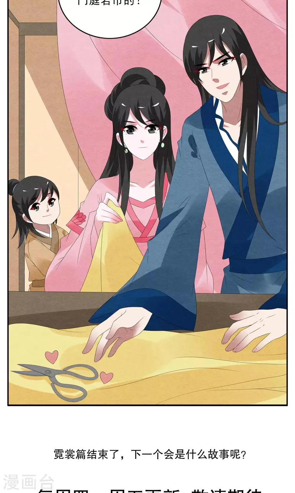 第126话 霓裳(8) 第19页