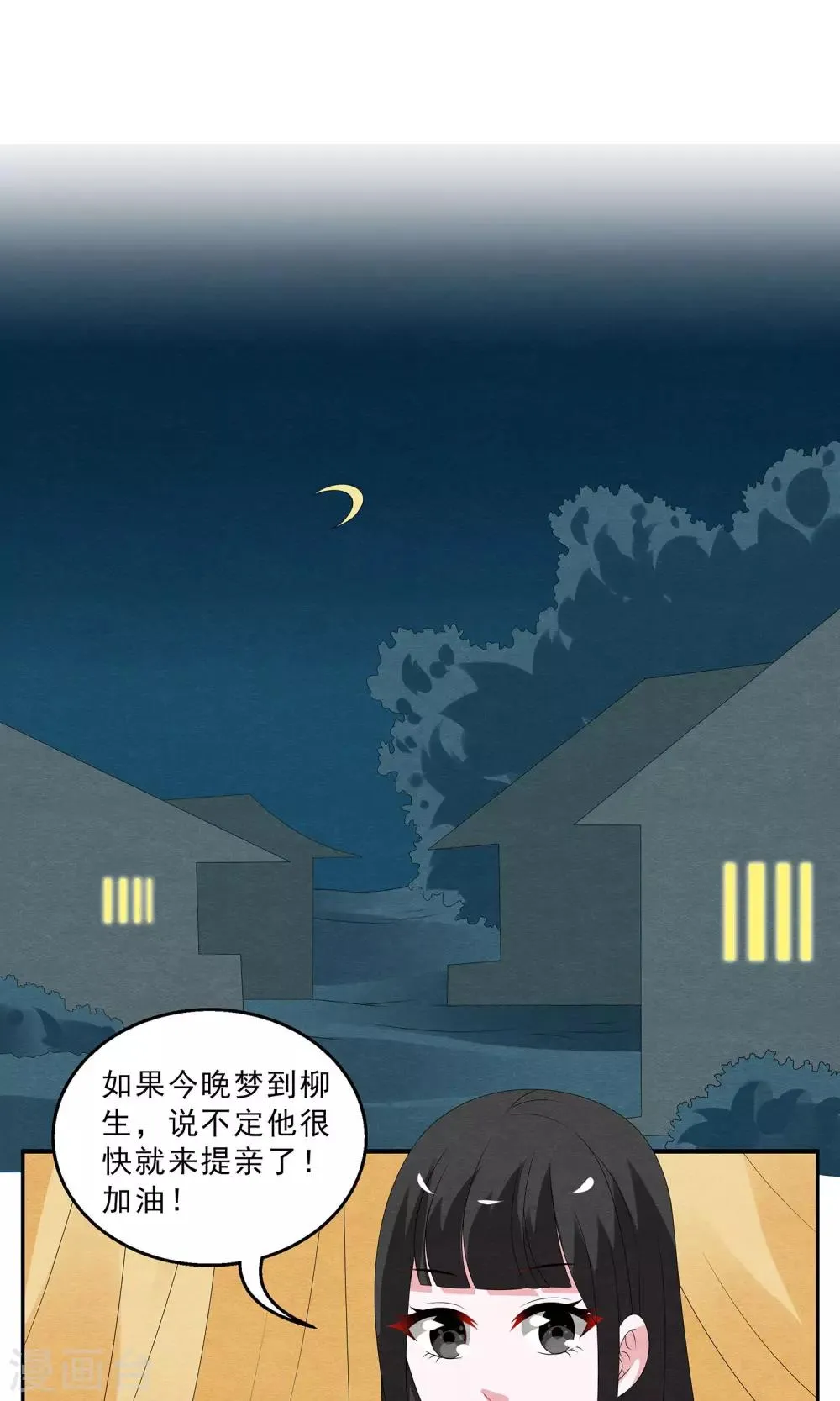 第128话 食梦貘(2) 第16页