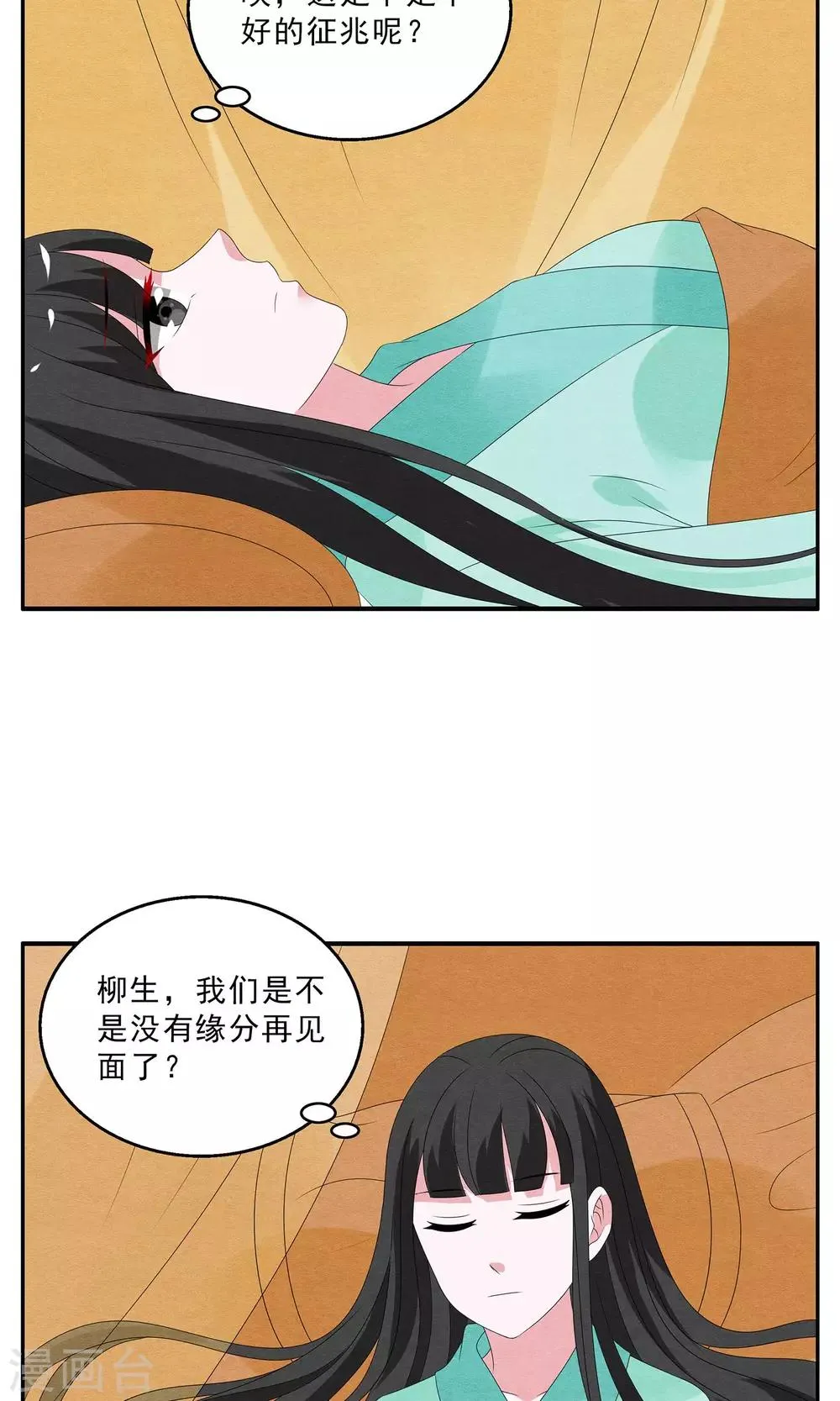 第129话 食梦貘(3) 第4页