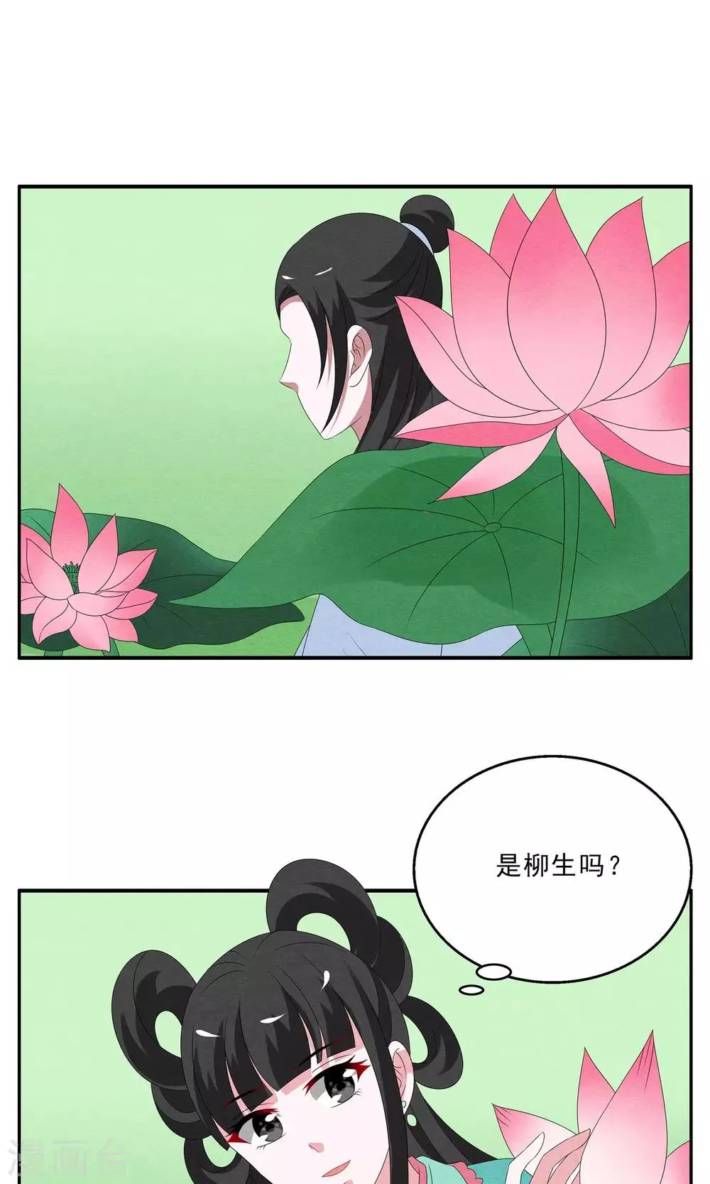 第129话 食梦貘(3) 第9页