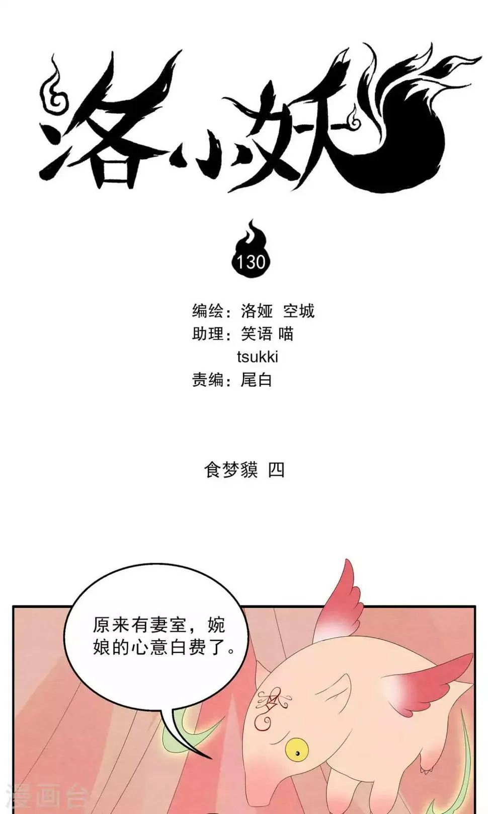 第130话 食梦貘(4) 第1页