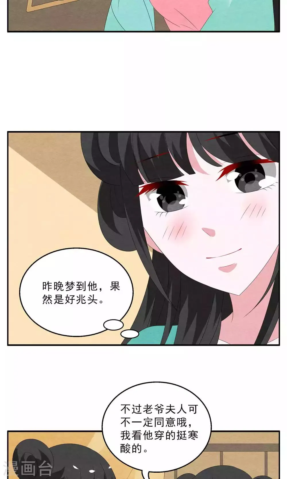 第130话 食梦貘(4) 第17页