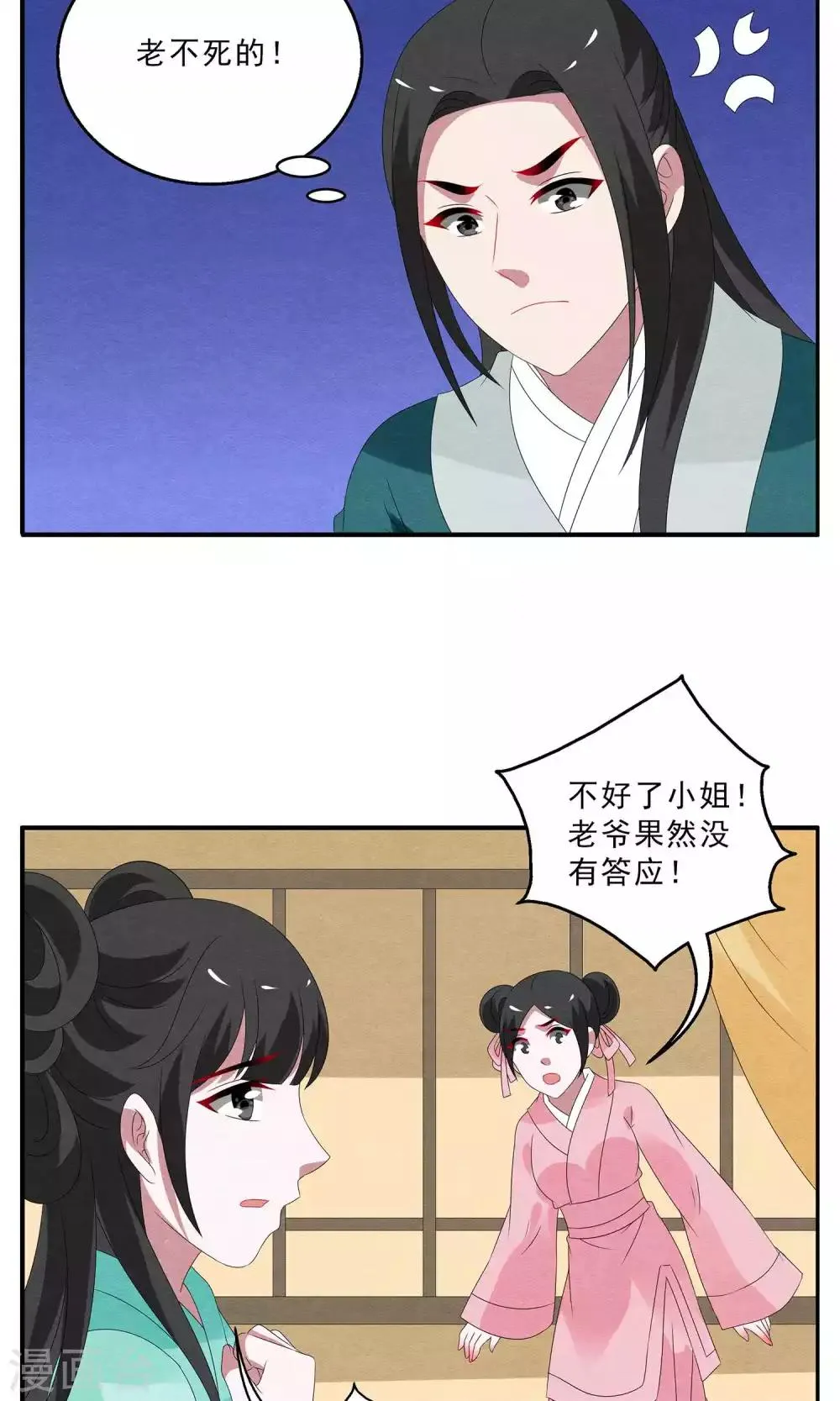 第131话 食梦貘(5) 第9页