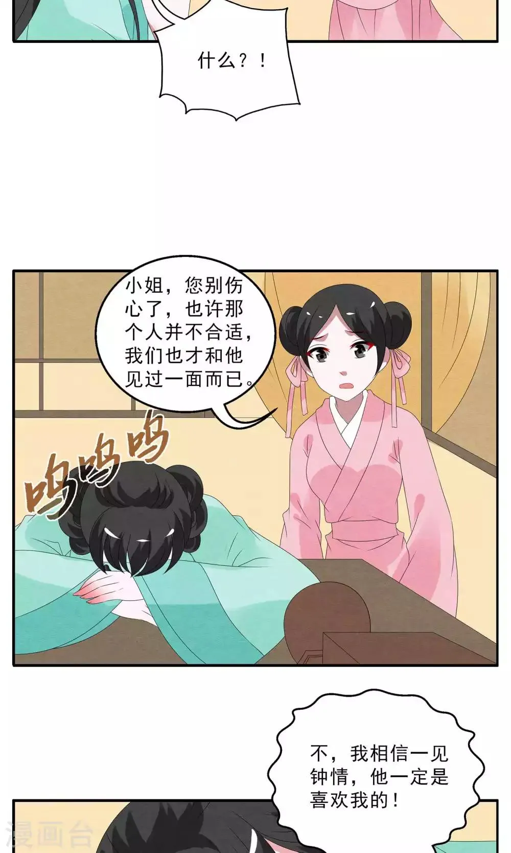 第131话 食梦貘(5) 第10页