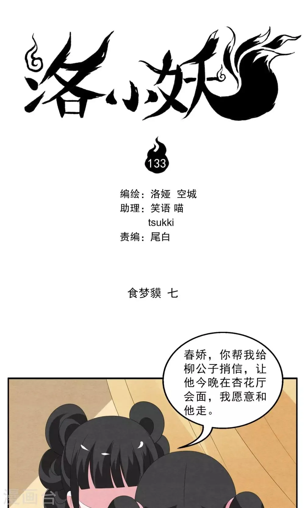 第133话 食梦貘(7) 第1页