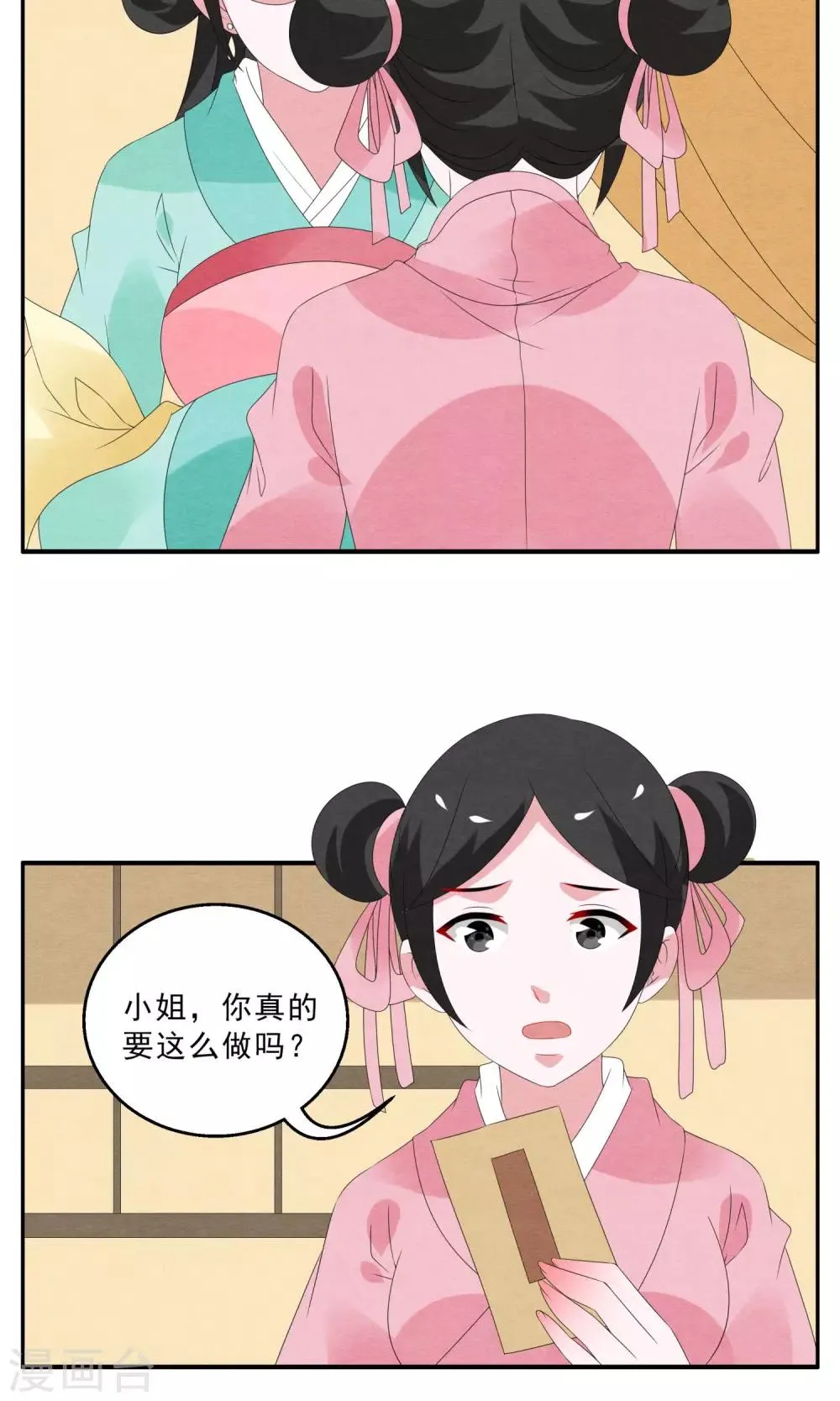第133话 食梦貘(7) 第2页