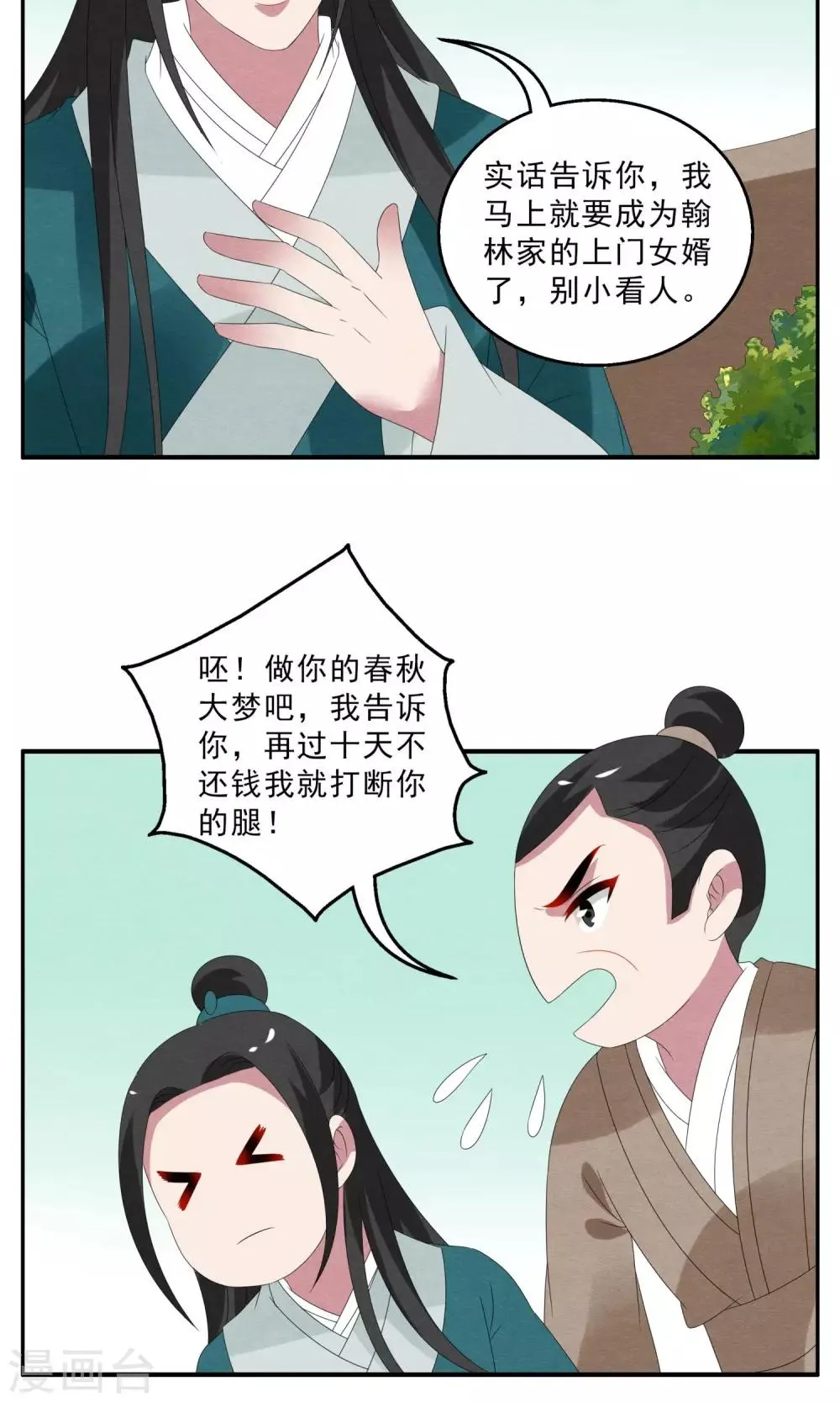 第133话 食梦貘(7) 第8页