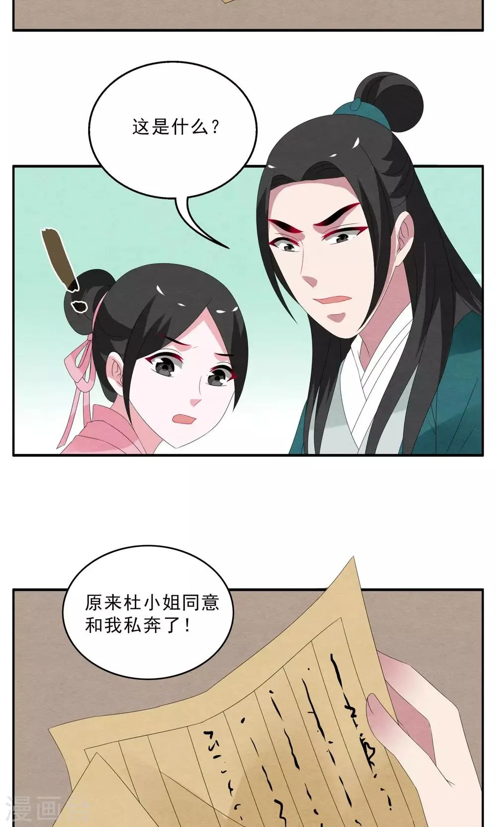 第133话 食梦貘(7) 第15页