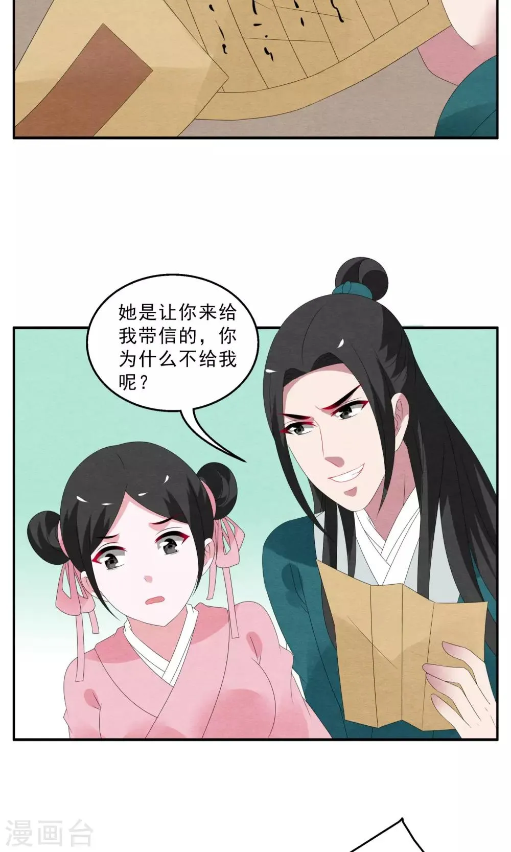第133话 食梦貘(7) 第16页