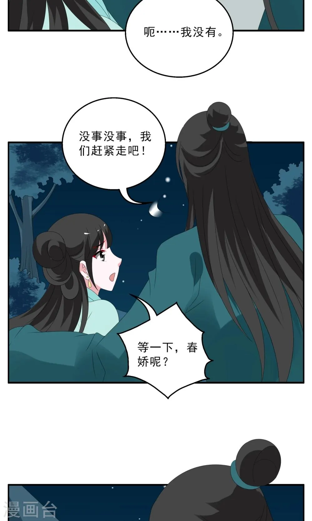 第134话 食梦貘(8) 第9页