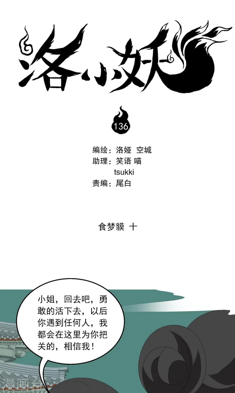 第136话 食梦貘(10) 第1页
