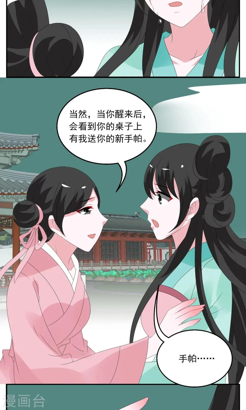 第136话 食梦貘(10) 第3页