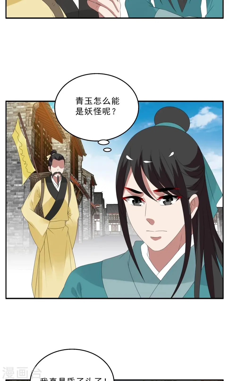 第139话 蛇妖(3) 第3页