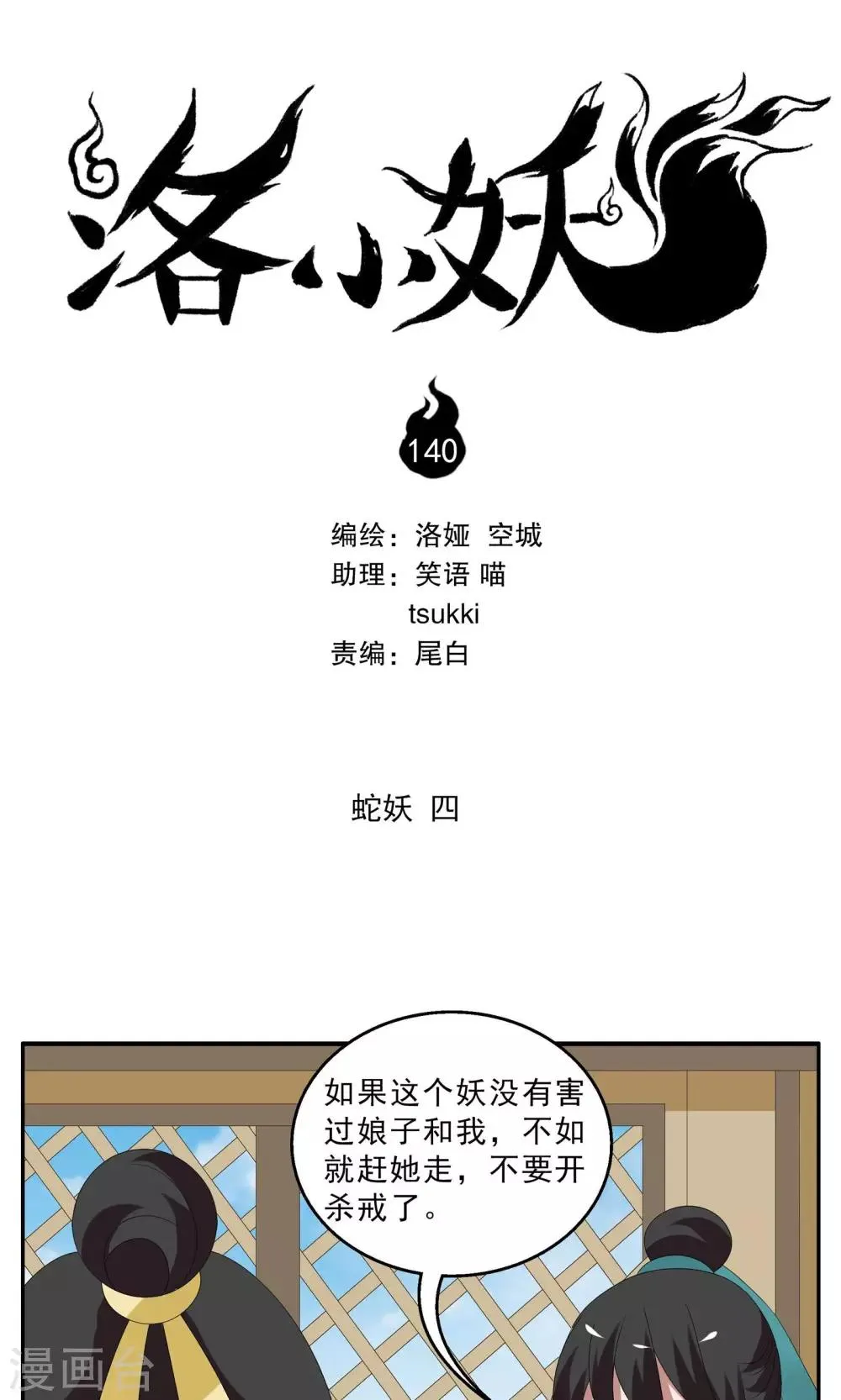 第140话 蛇妖(4) 第1页