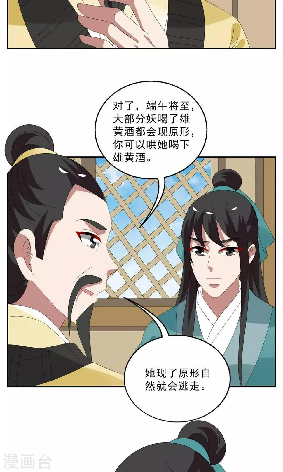 第140话 蛇妖(4) 第3页