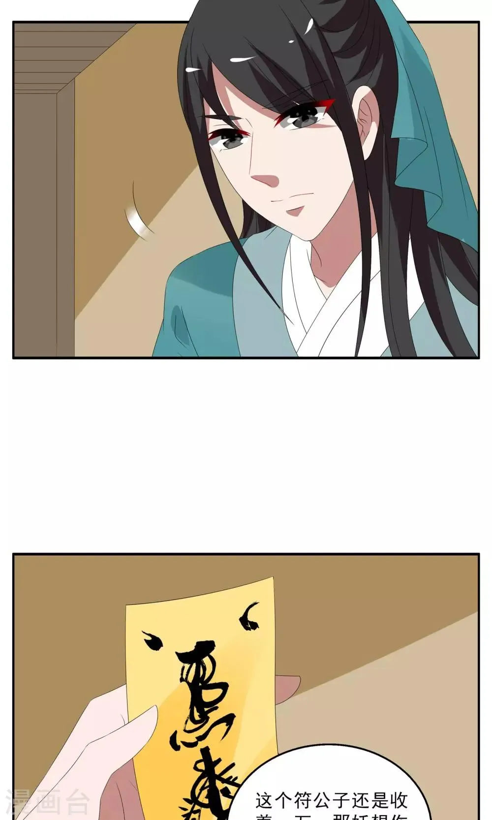 第140话 蛇妖(4) 第4页