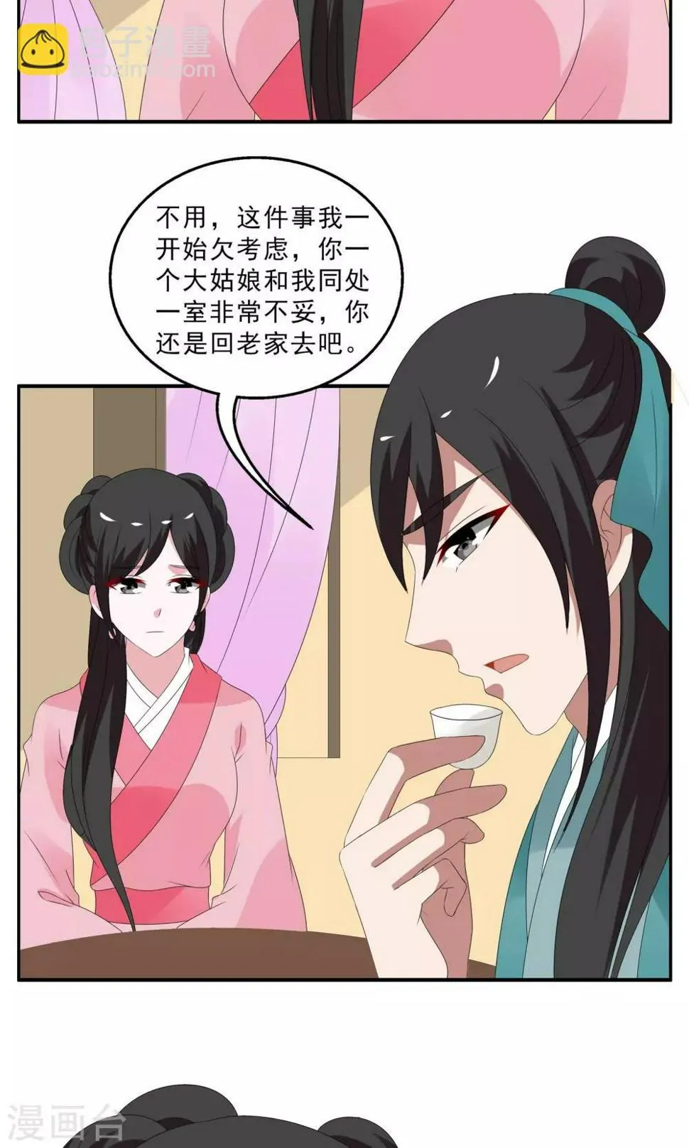 第140话 蛇妖(4) 第11页