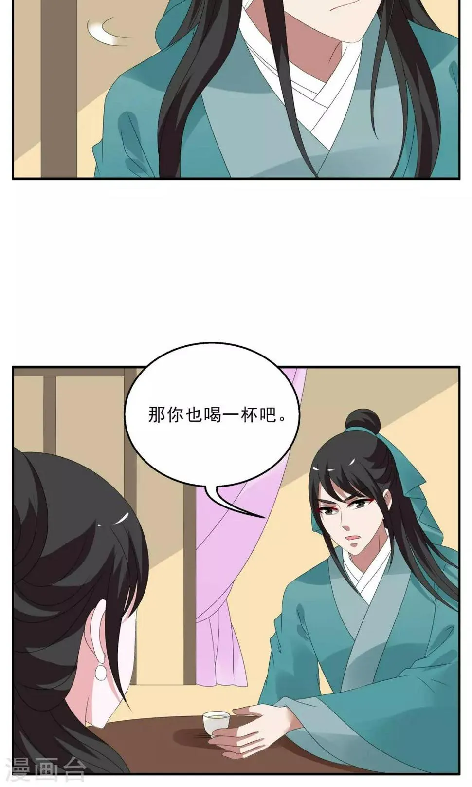 第140话 蛇妖(4) 第13页