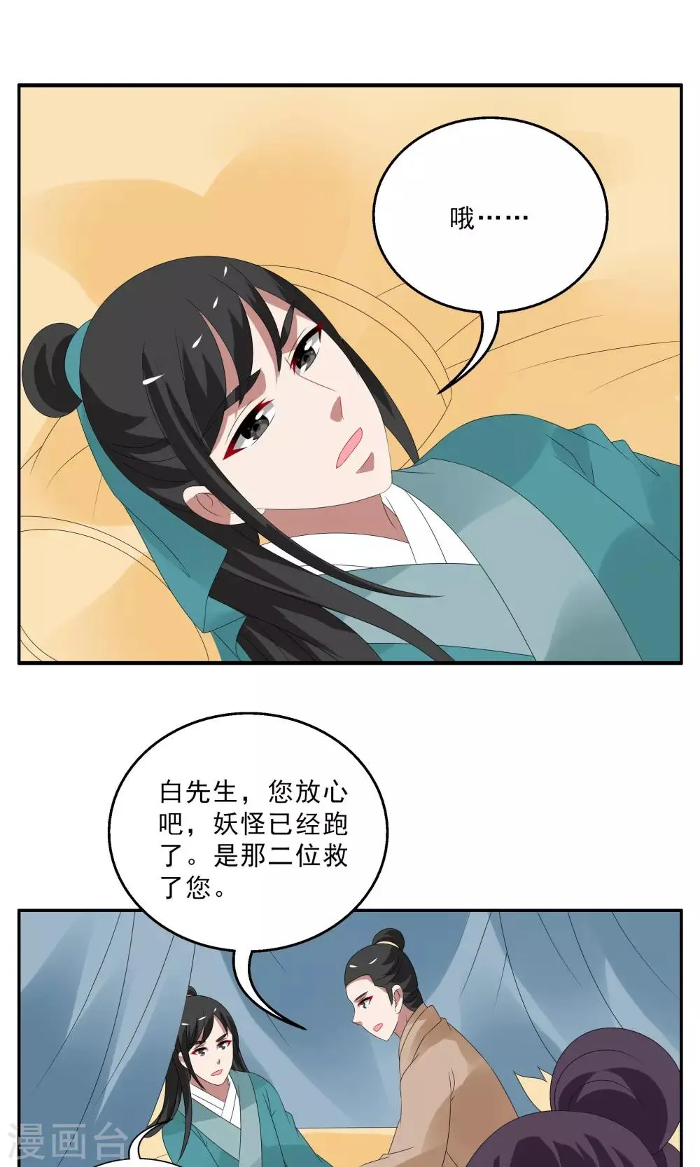 第141话 蛇妖(5) 第16页
