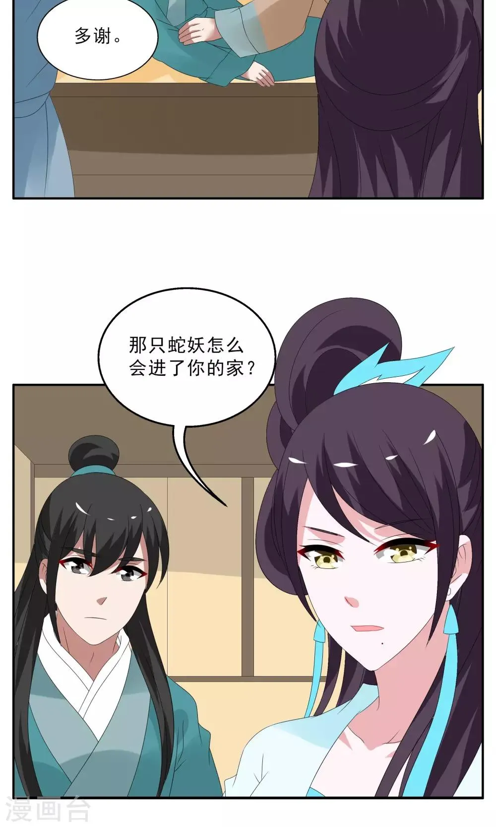 第141话 蛇妖(5) 第17页