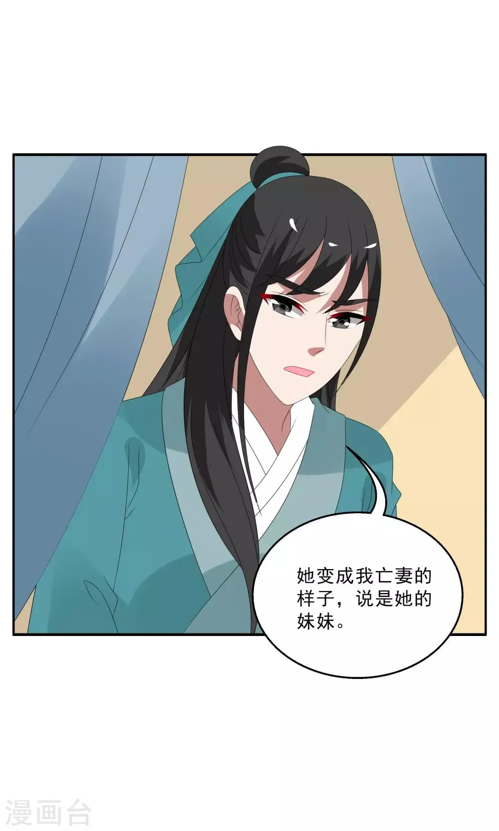 第141话 蛇妖(5) 第18页