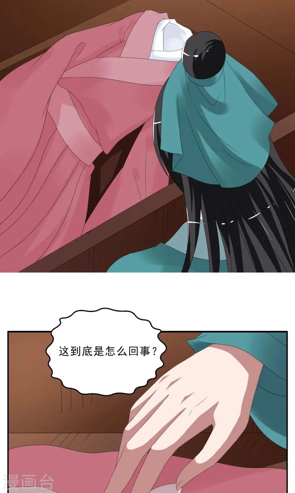 第143话 蛇妖(7) 第4页
