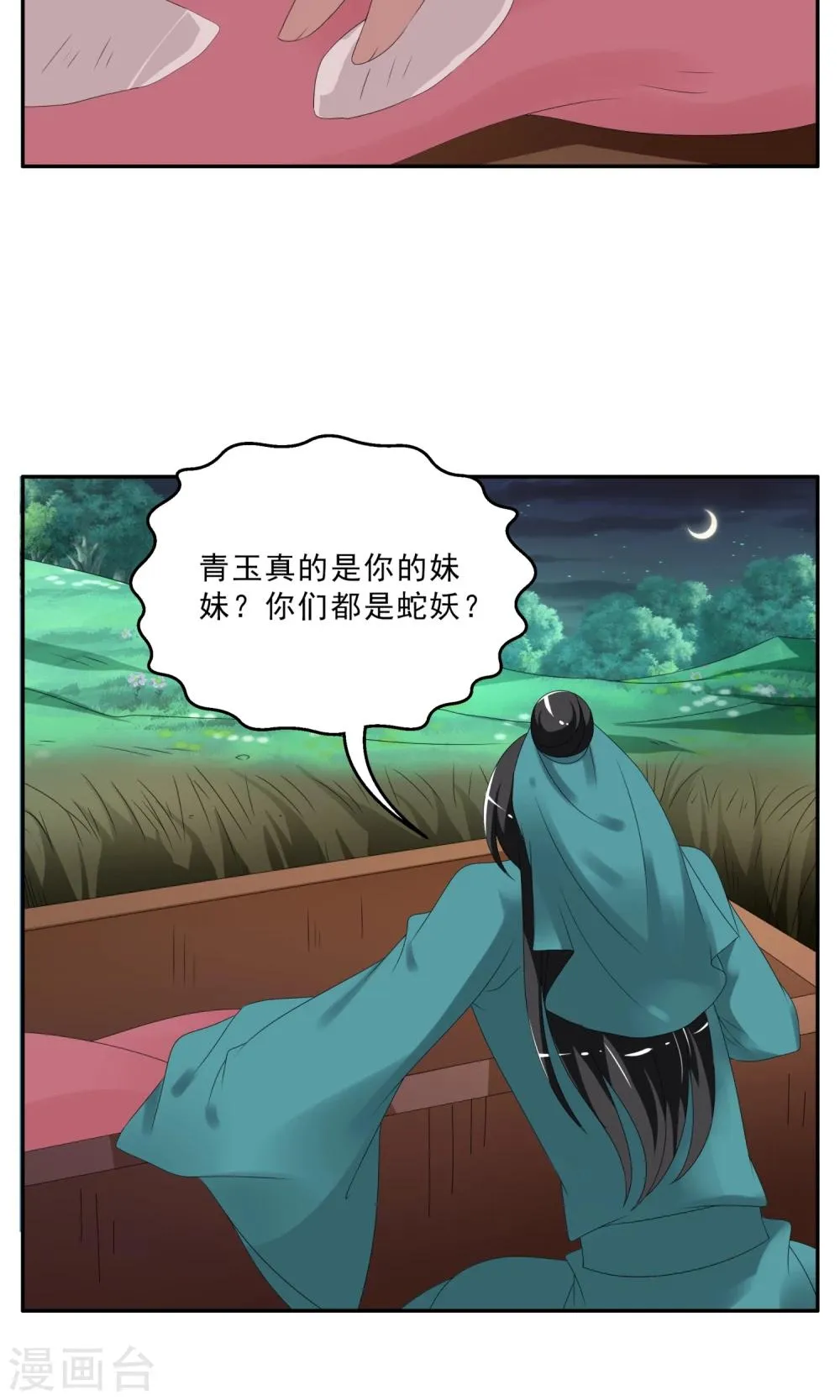 第143话 蛇妖(7) 第5页
