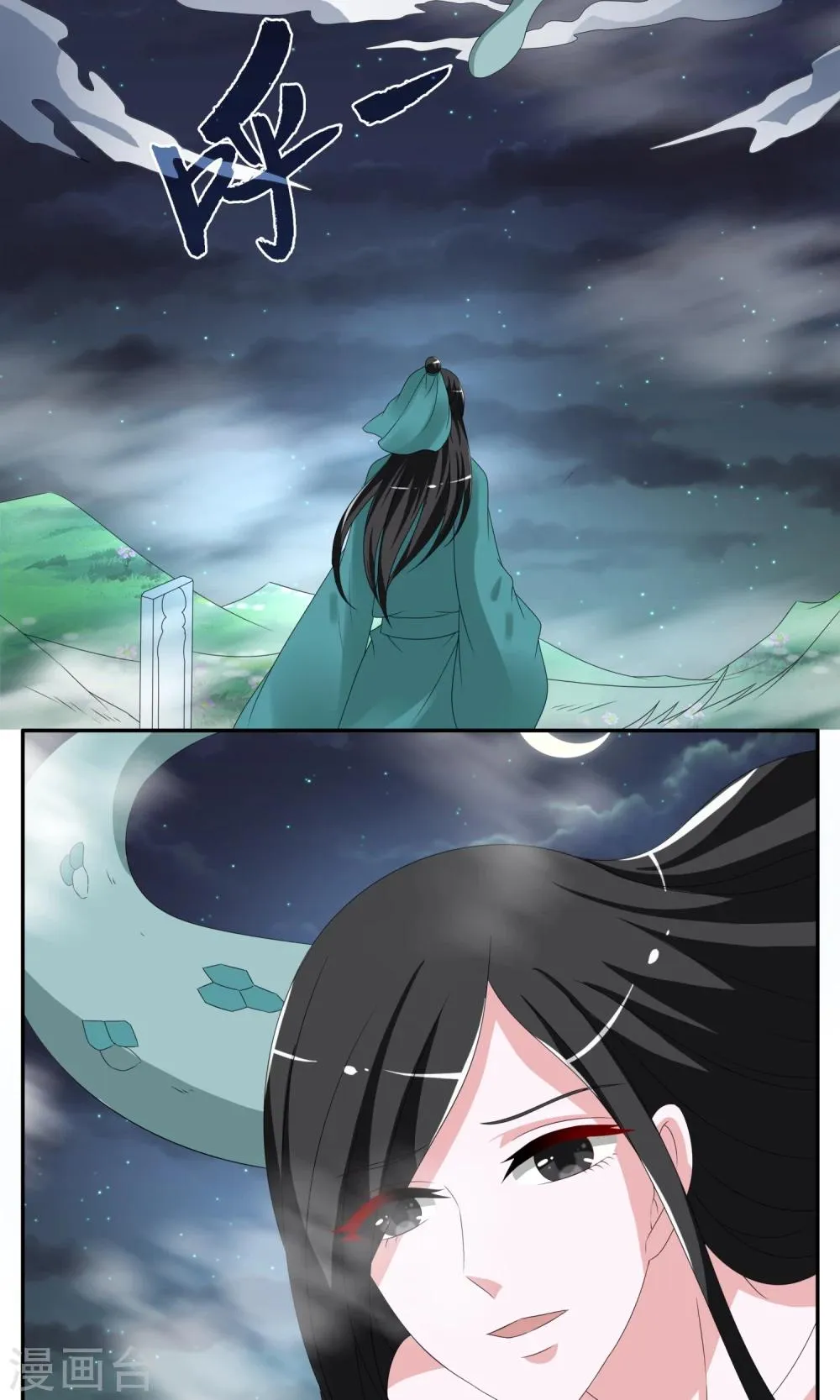 第143话 蛇妖(7) 第12页