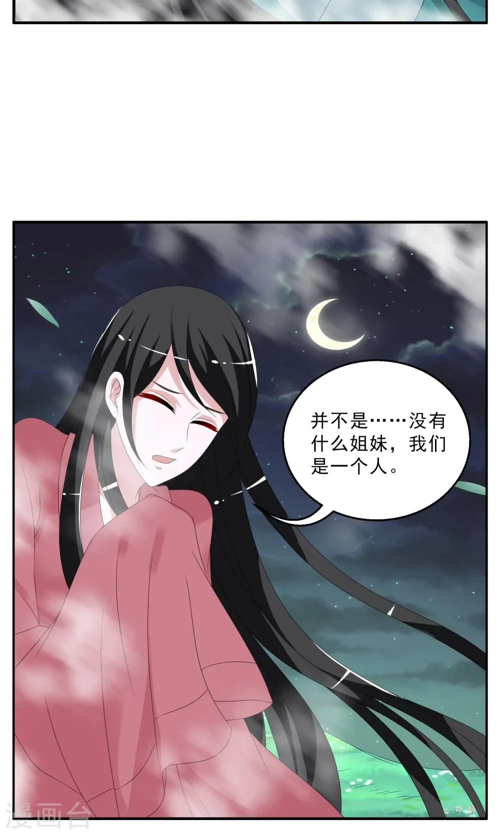 第143话 蛇妖(7) 第16页
