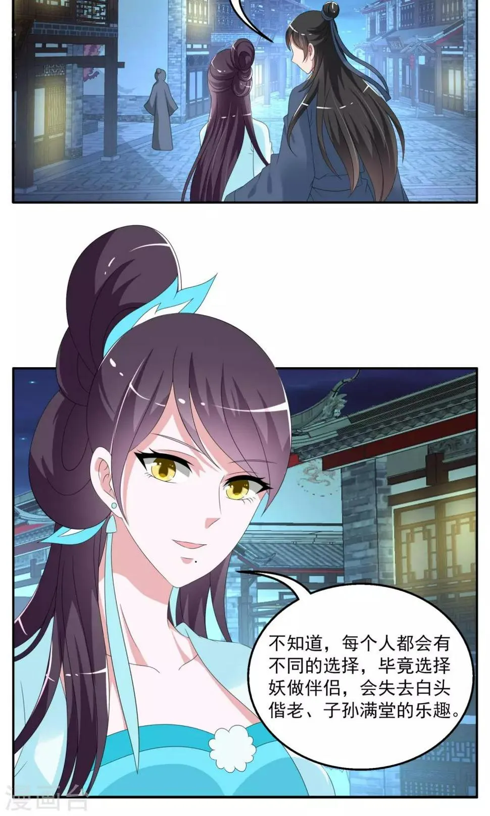 第144话 妖之子(1) 第2页