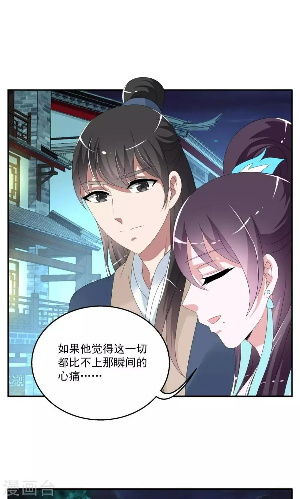 第144话 妖之子(1) 第3页