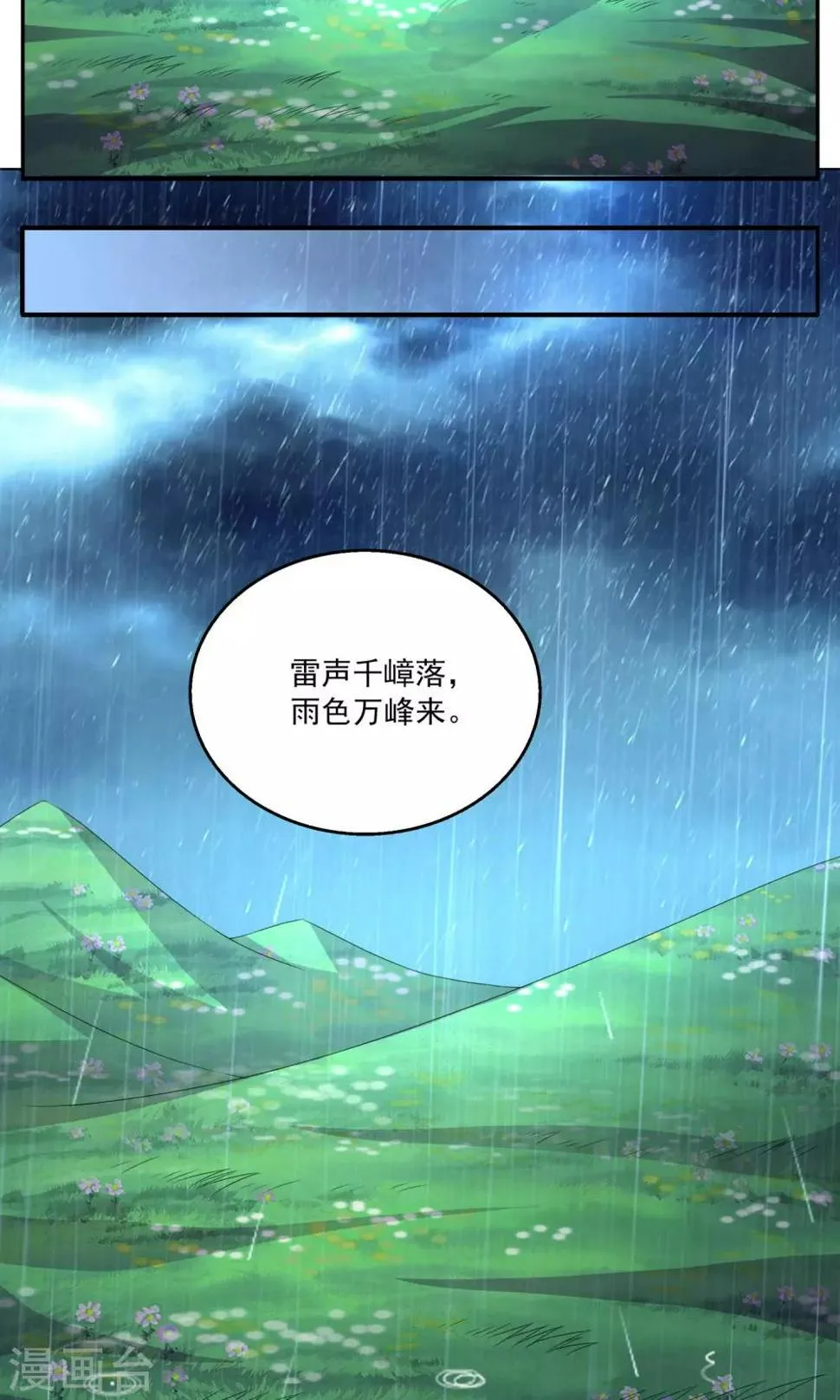 第144话 妖之子(1) 第5页