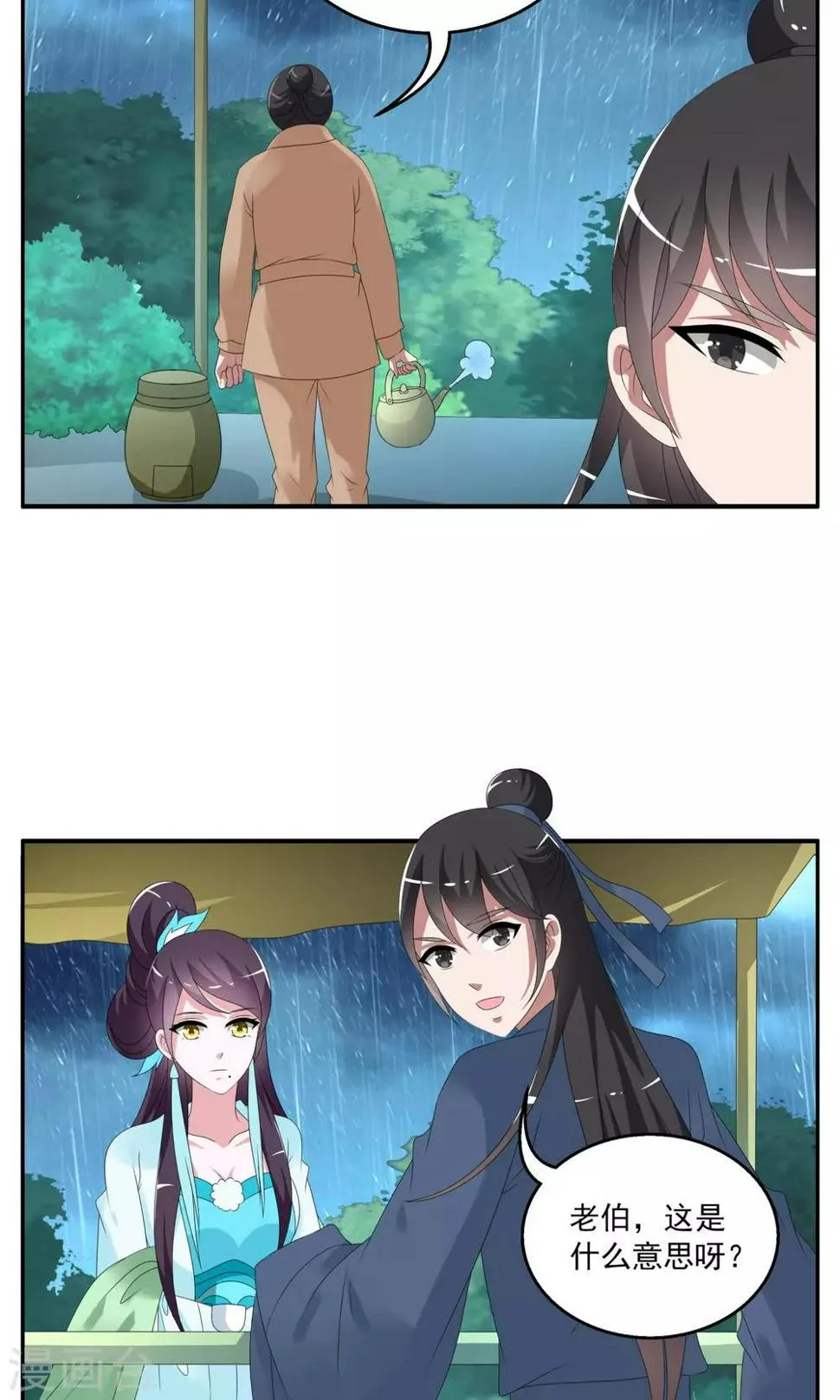 第144话 妖之子(1) 第7页
