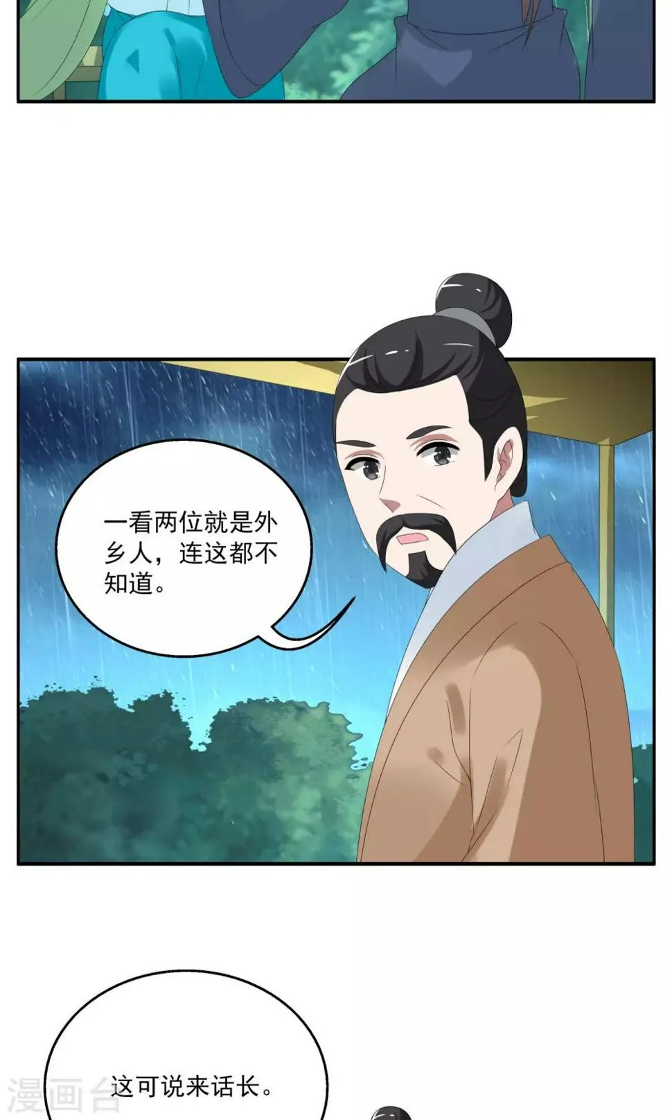 第144话 妖之子(1) 第8页