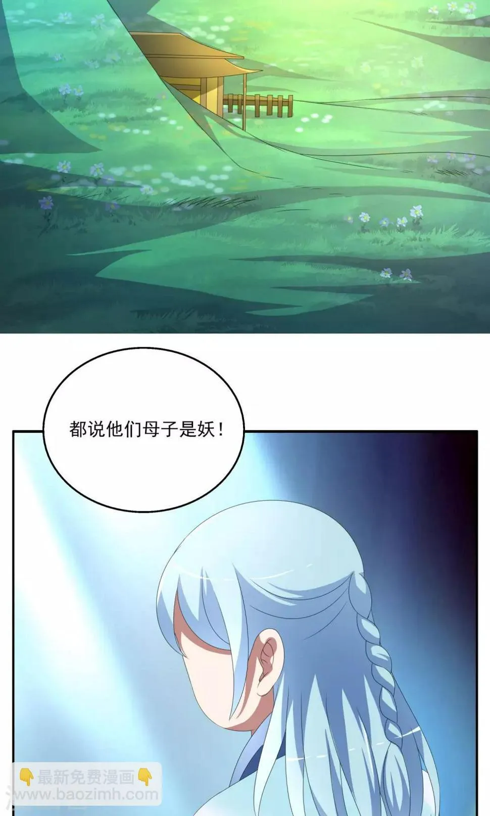 第144话 妖之子(1) 第10页
